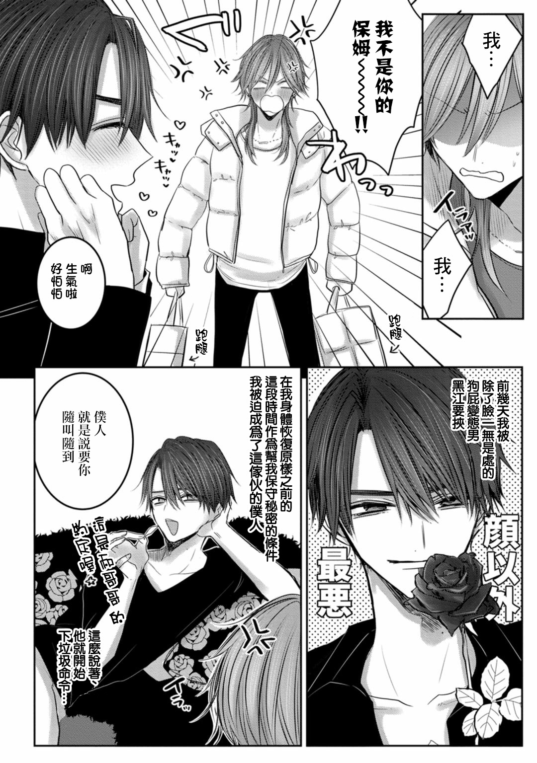 Kuroe to Mesu no Sono | 黑江和雌之园 Ch. 1-2 - Page 56