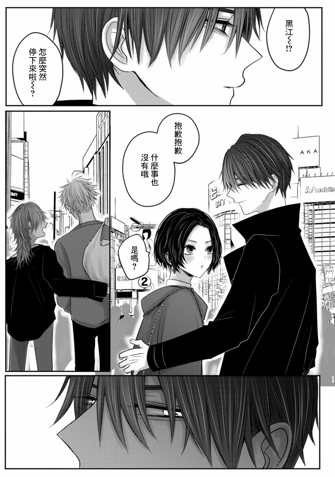 Kuroe to Mesu no Sono | 黑江和雌之园 Ch. 1-2 - Page 67