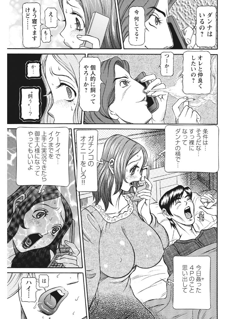 Estrus Testing Kanako's Body Evolution Program COMPLETE - Page 110