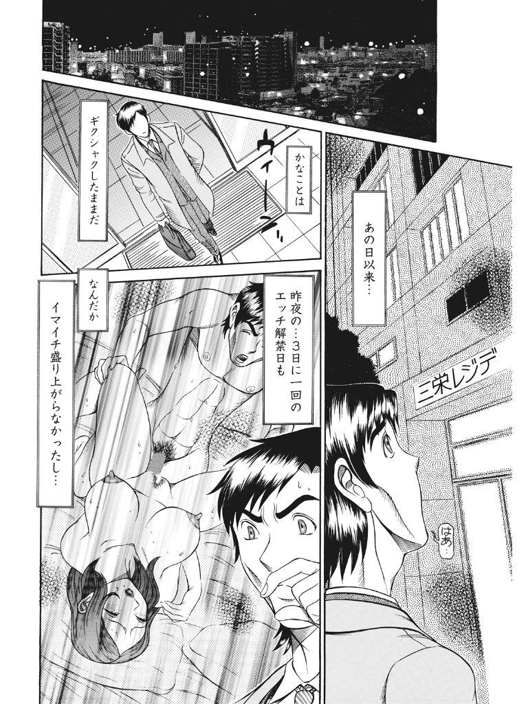Estrus Testing Kanako's Body Evolution Program COMPLETE - Page 113