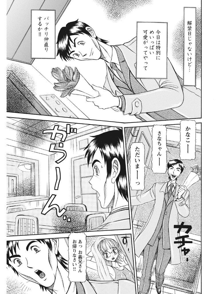 Estrus Testing Kanako's Body Evolution Program COMPLETE - Page 114