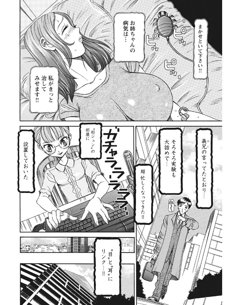 Estrus Testing Kanako's Body Evolution Program COMPLETE - Page 145