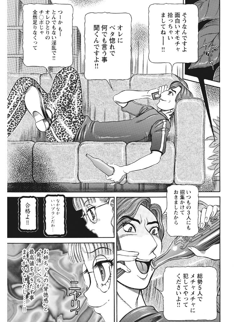 Estrus Testing Kanako's Body Evolution Program COMPLETE - Page 146