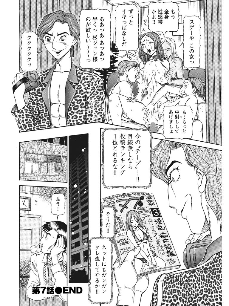 Estrus Testing Kanako's Body Evolution Program COMPLETE - Page 155