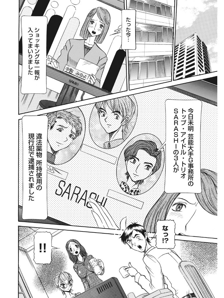 Estrus Testing Kanako's Body Evolution Program COMPLETE - Page 161