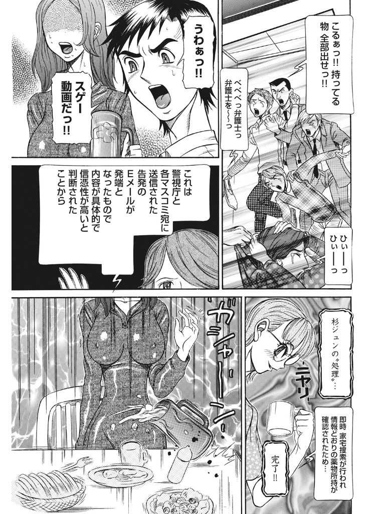 Estrus Testing Kanako's Body Evolution Program COMPLETE - Page 162