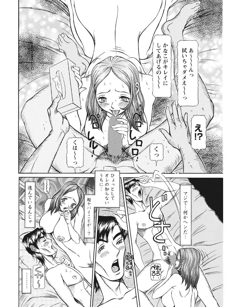 Estrus Testing Kanako's Body Evolution Program COMPLETE - Page 73