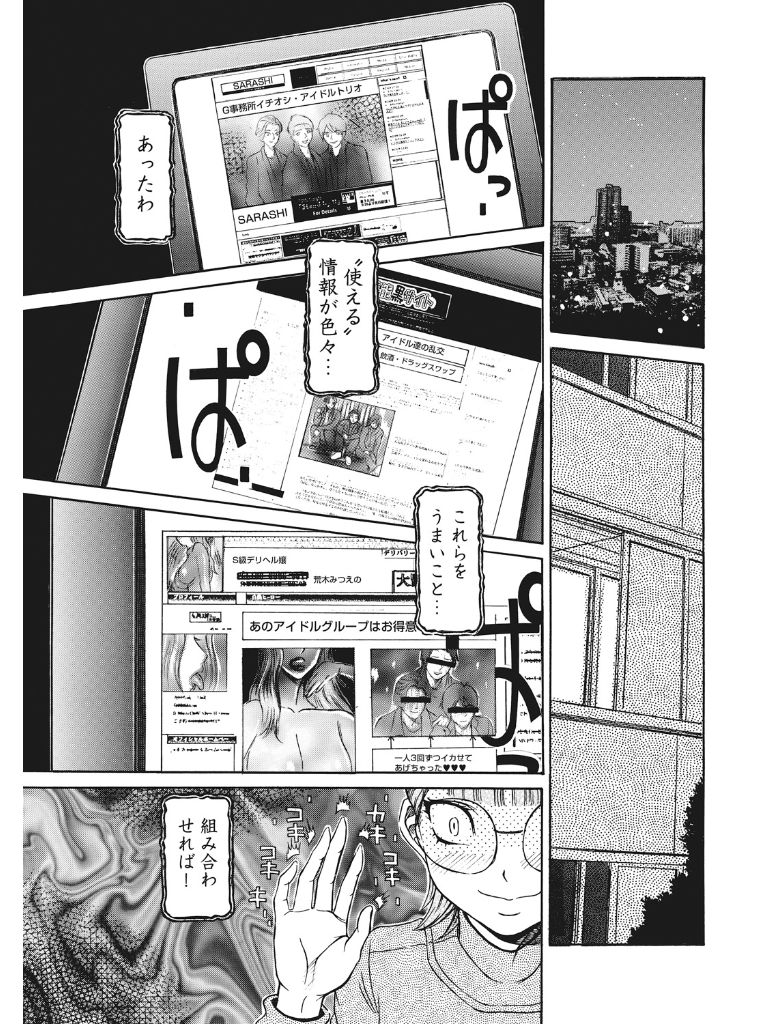 Estrus Testing Kanako's Body Evolution Program COMPLETE - Page 78