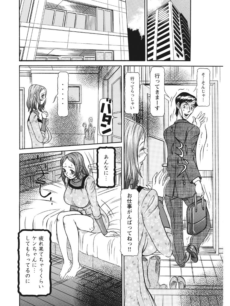 Estrus Testing Kanako's Body Evolution Program COMPLETE - Page 79