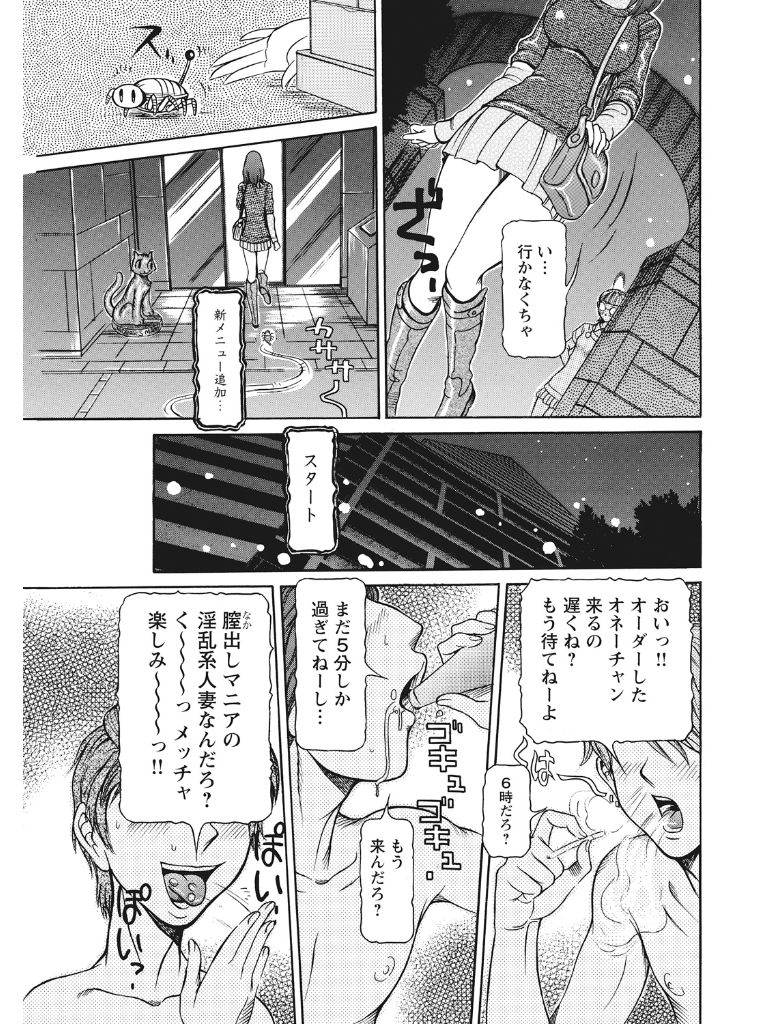 Estrus Testing Kanako's Body Evolution Program COMPLETE - Page 84