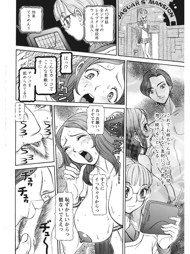 Estrus Testing Kanako's Body Evolution Program COMPLETE - Page 97