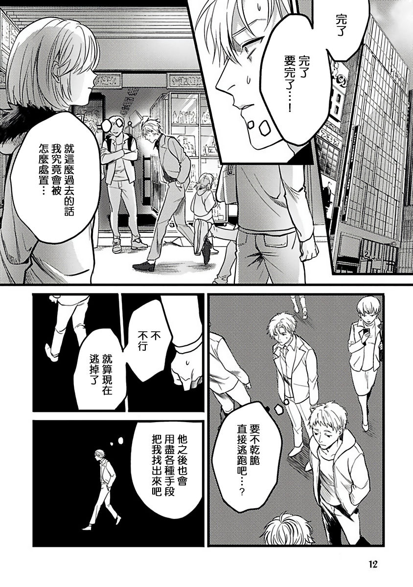 Hebi to Hoshikuzu | 蛇与群星 Ch. 1 - Page 14