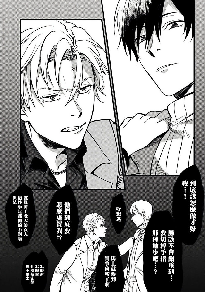 Hebi to Hoshikuzu | 蛇与群星 Ch. 1 - Page 16