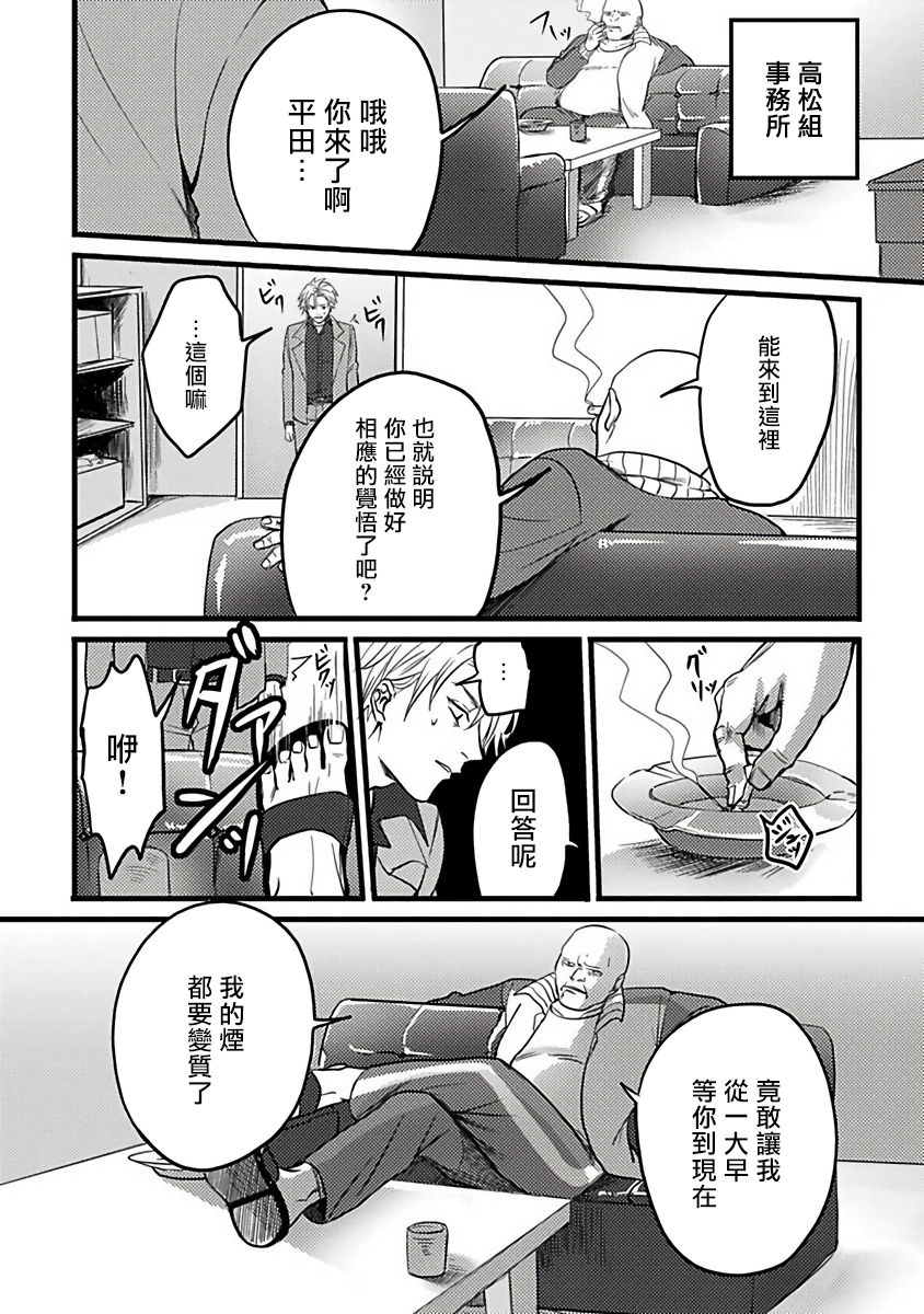 Hebi to Hoshikuzu | 蛇与群星 Ch. 1 - Page 24