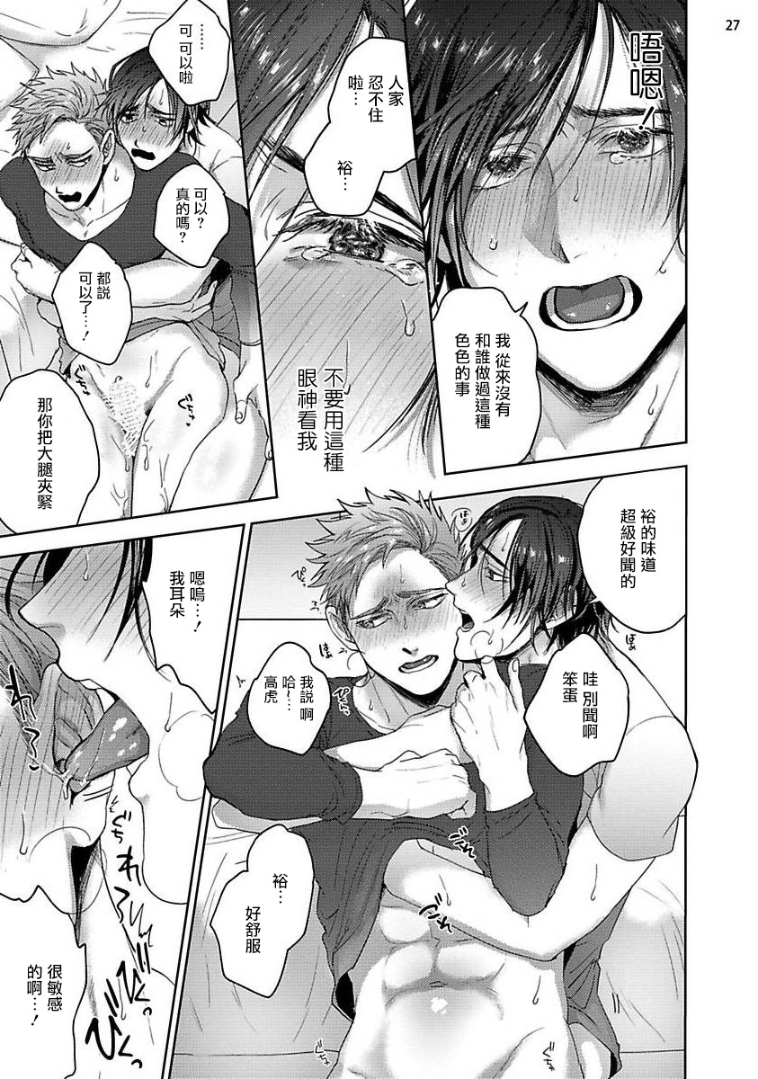 Tomodachi Dakedo Oishisou | 虽然是朋友但你看起來很好吃 Ch. 1-2 - Page 27