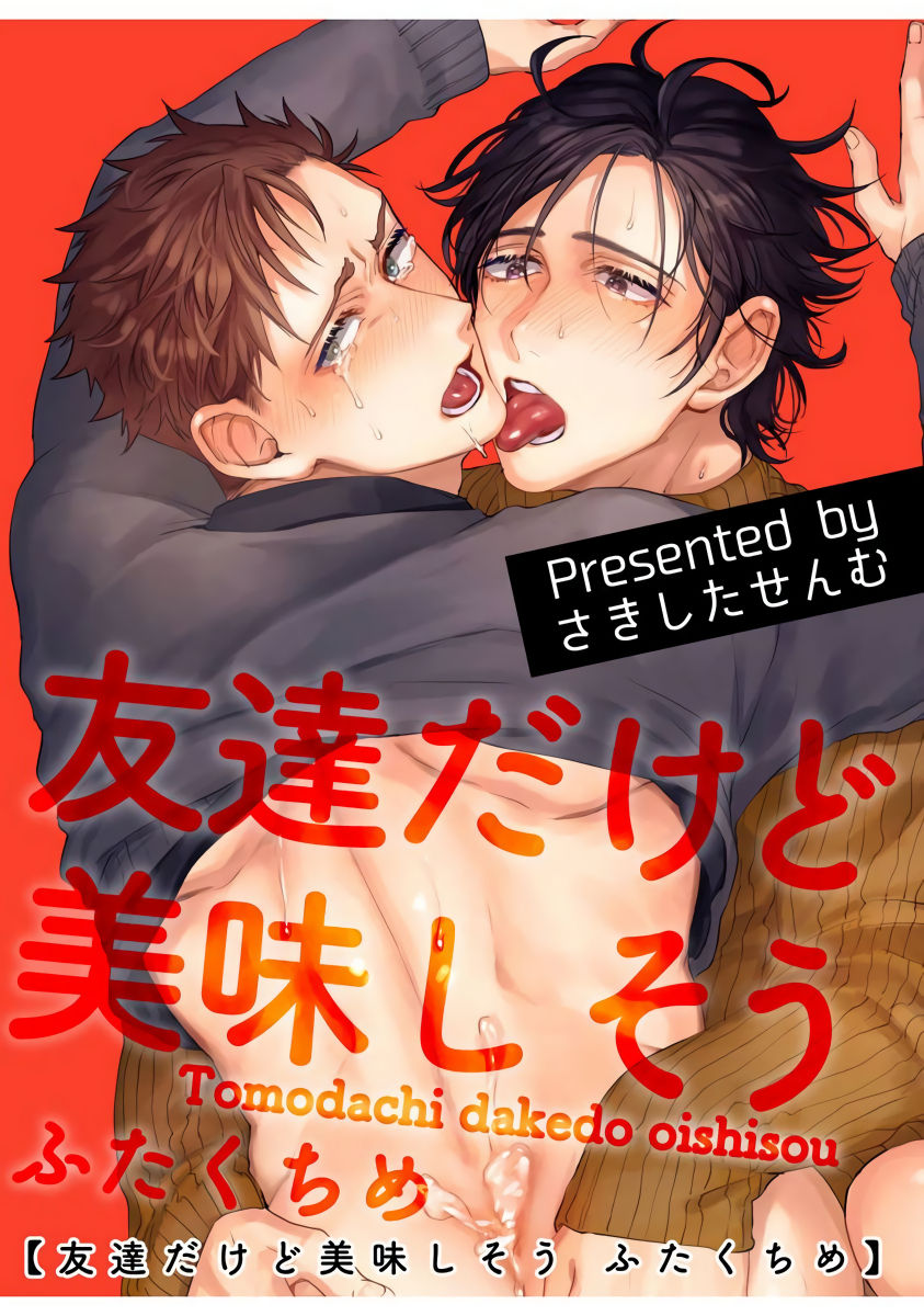 Tomodachi Dakedo Oishisou | 虽然是朋友但你看起來很好吃 Ch. 1-2 - Page 36