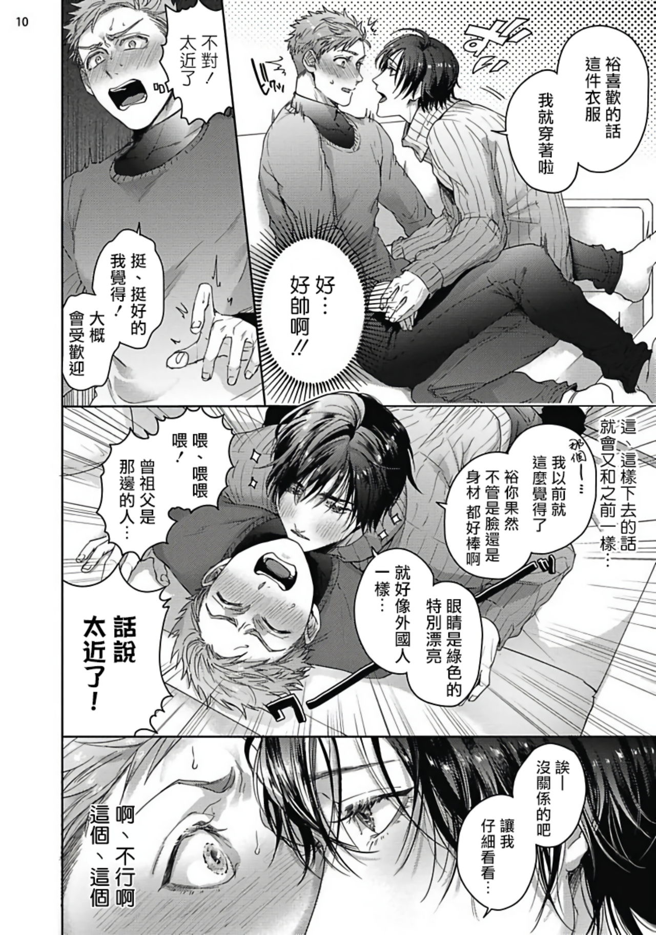 Tomodachi Dakedo Oishisou | 虽然是朋友但你看起來很好吃 Ch. 1-2 - Page 46