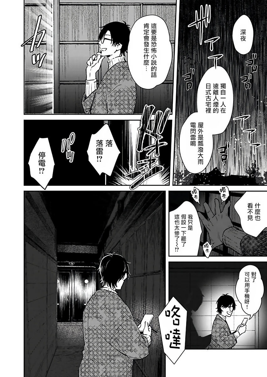 Oni no Esa ja Arimasen | 我才不是妖怪的食物 1-2 - Page 11