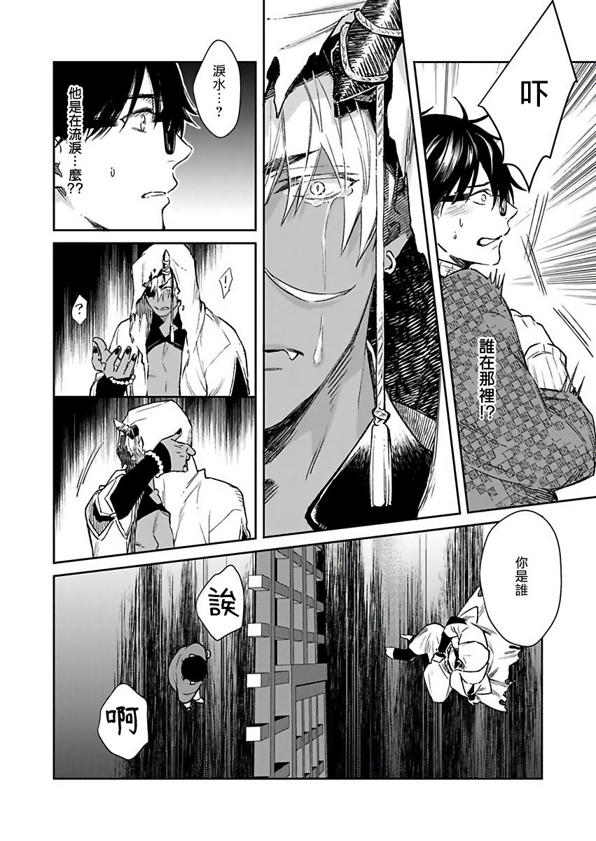 Oni no Esa ja Arimasen | 我才不是妖怪的食物 1-2 - Page 15