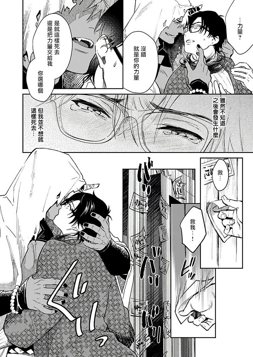 Oni no Esa ja Arimasen | 我才不是妖怪的食物 1-2 - Page 20