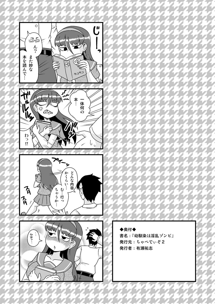 Osananajimi wa Inran Zombie - Page 23