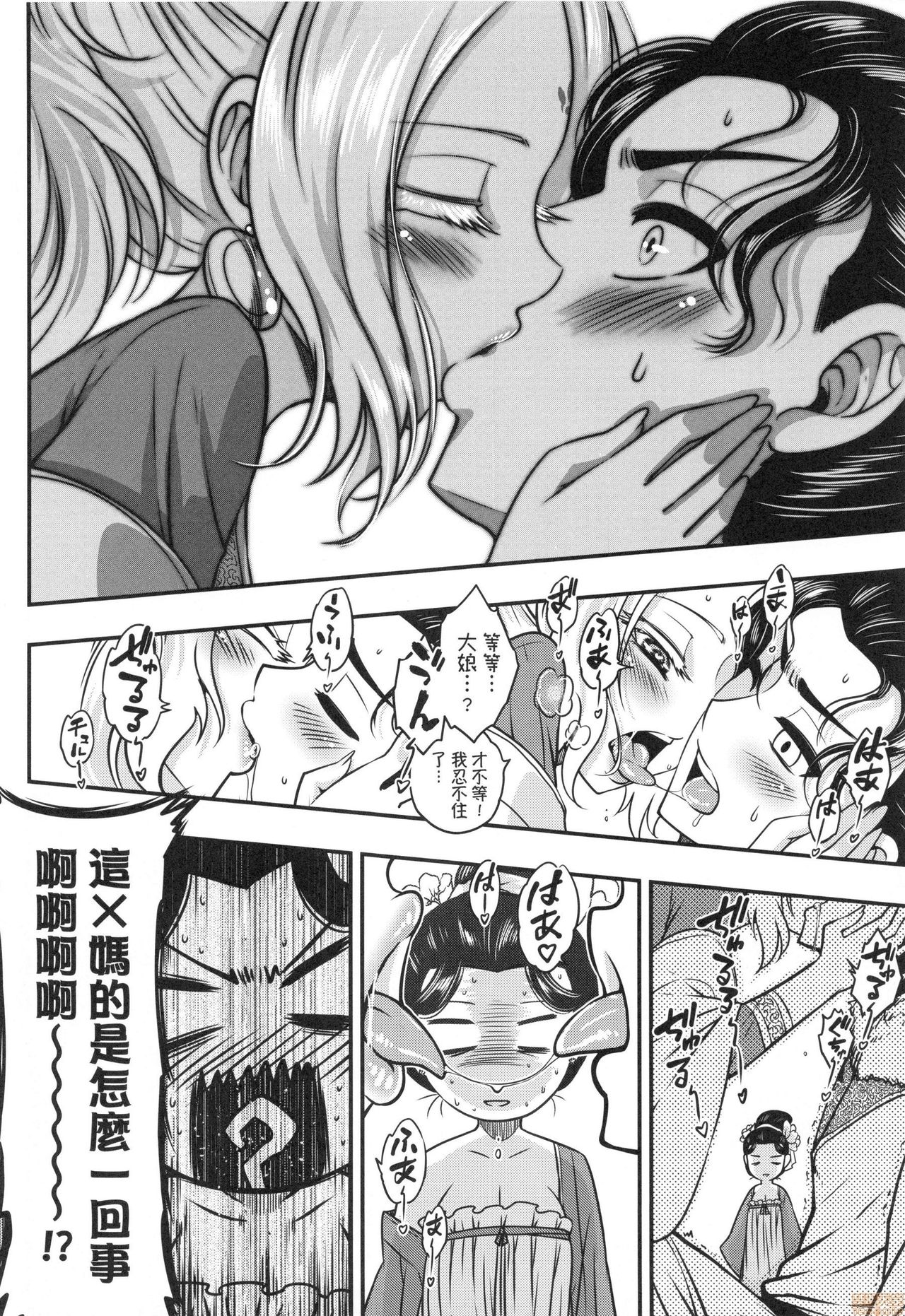Eiseiruten - Page 109