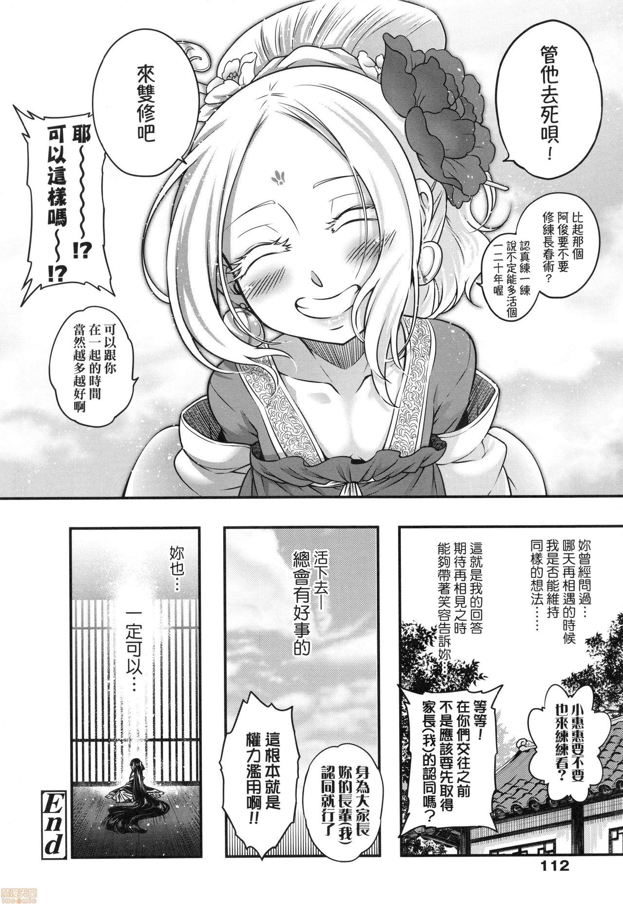 Eiseiruten - Page 111