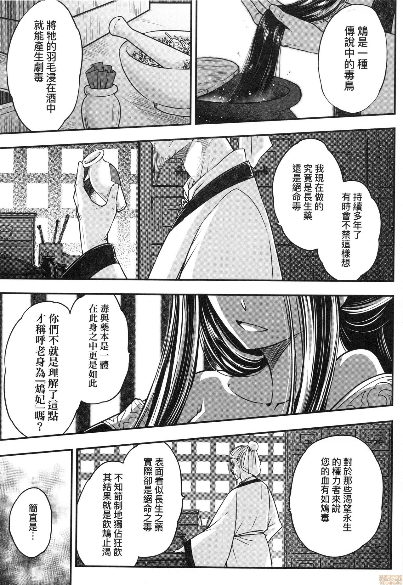 Eiseiruten - Page 112
