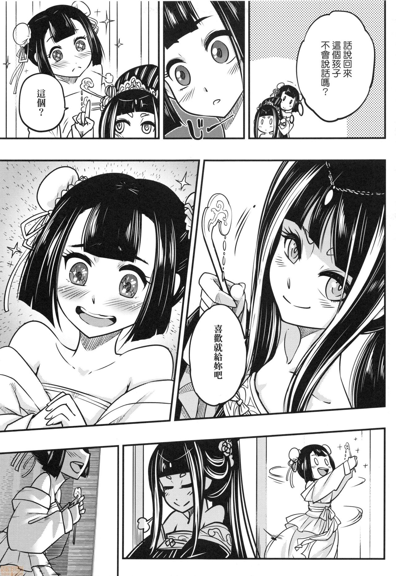Eiseiruten - Page 122