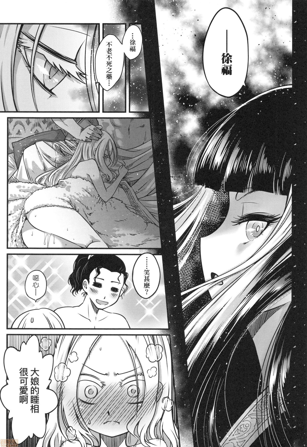 Eiseiruten - Page 77