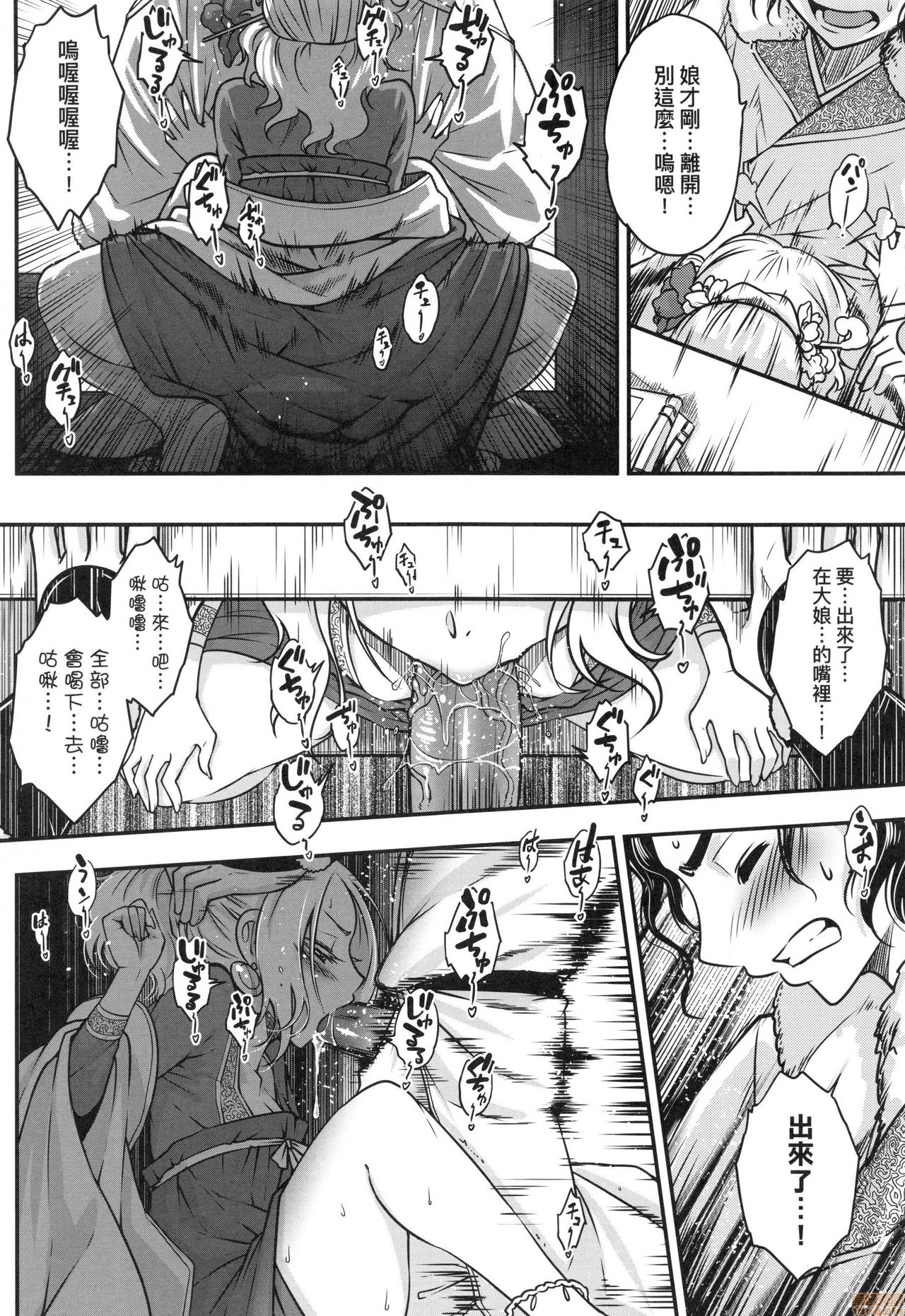 Eiseiruten - Page 87