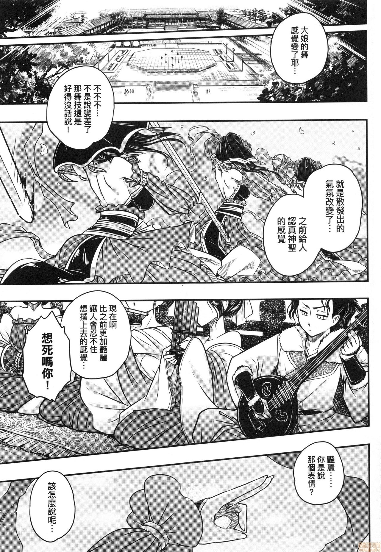 Eiseiruten - Page 90