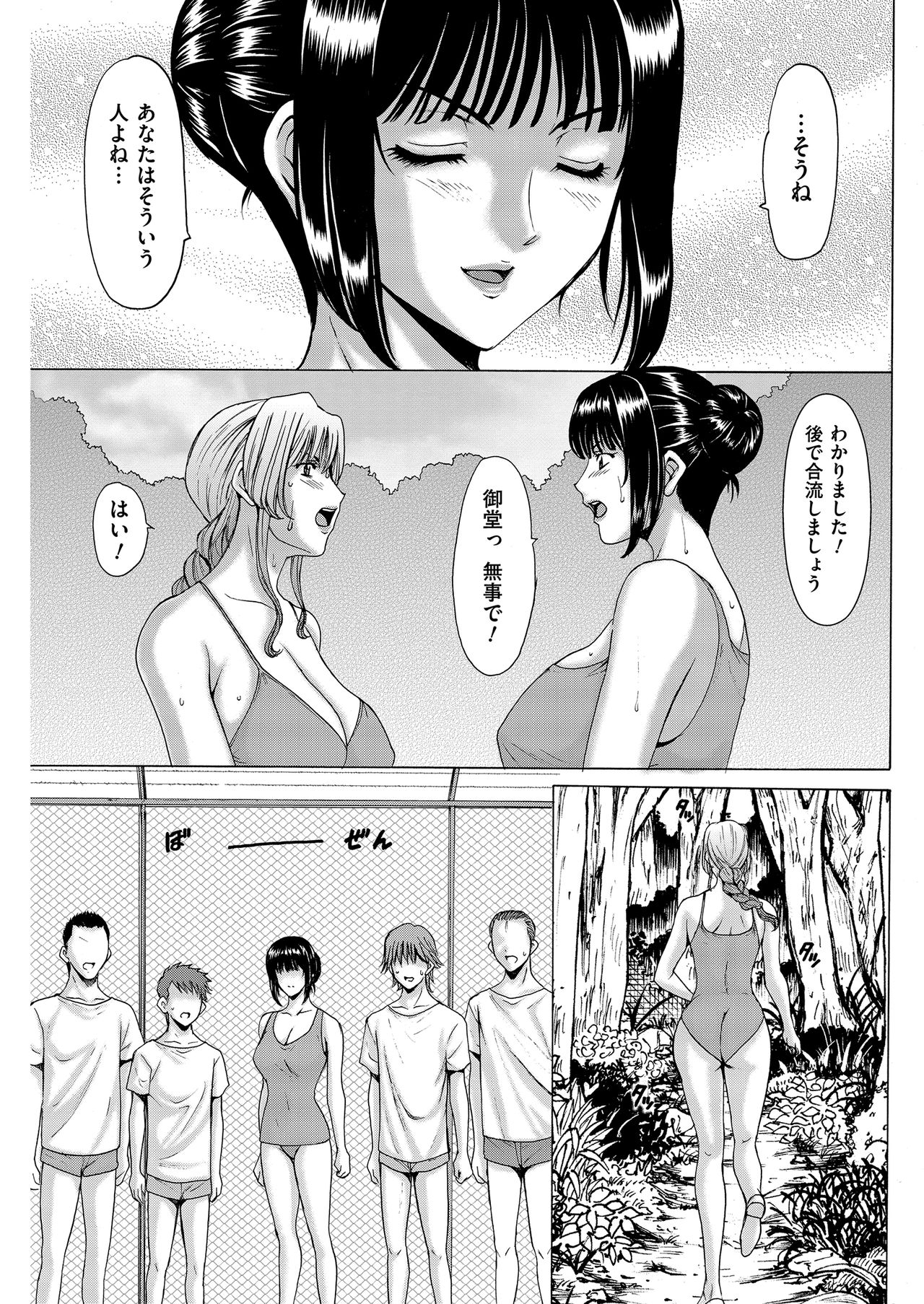 Métoile ~Shiritsu Inmitsu Ballet Academy~ 1-4、6-10話 - Page 167