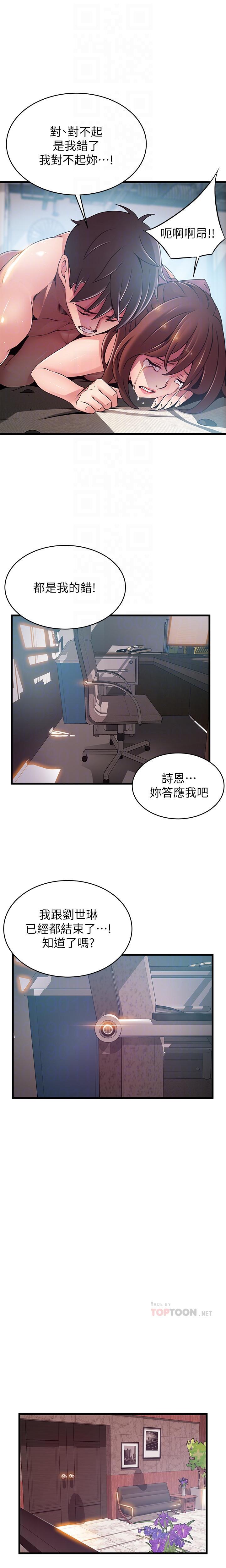 MANHWAROSHI WEAK POINT 105 - Page 10