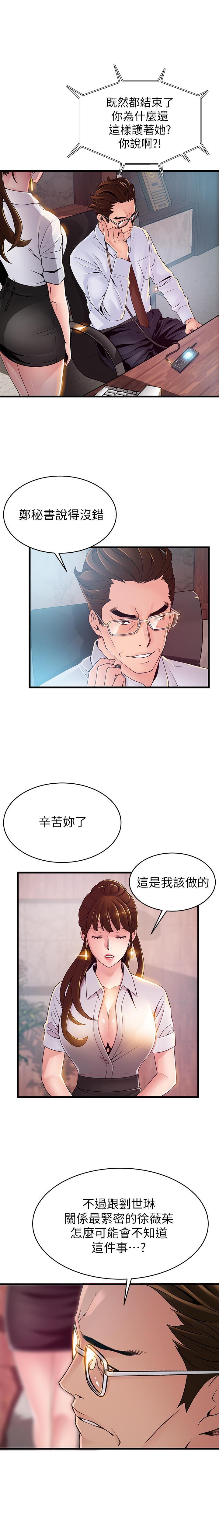 MANHWAROSHI WEAK POINT 105 - Page 11