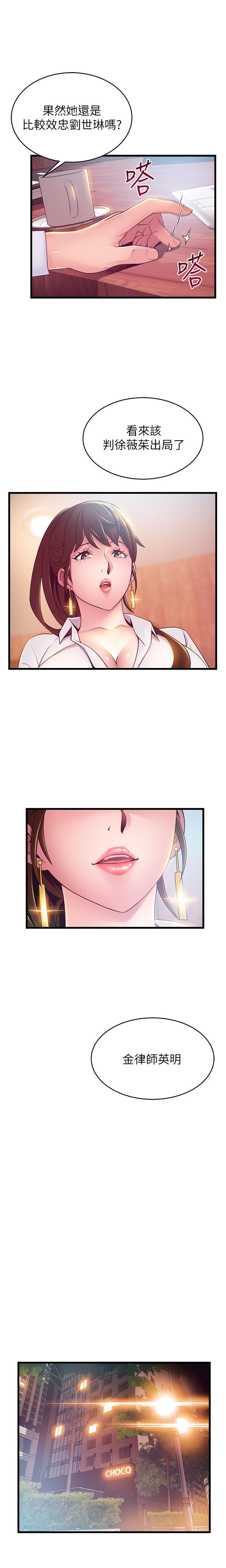 MANHWAROSHI WEAK POINT 105 - Page 12