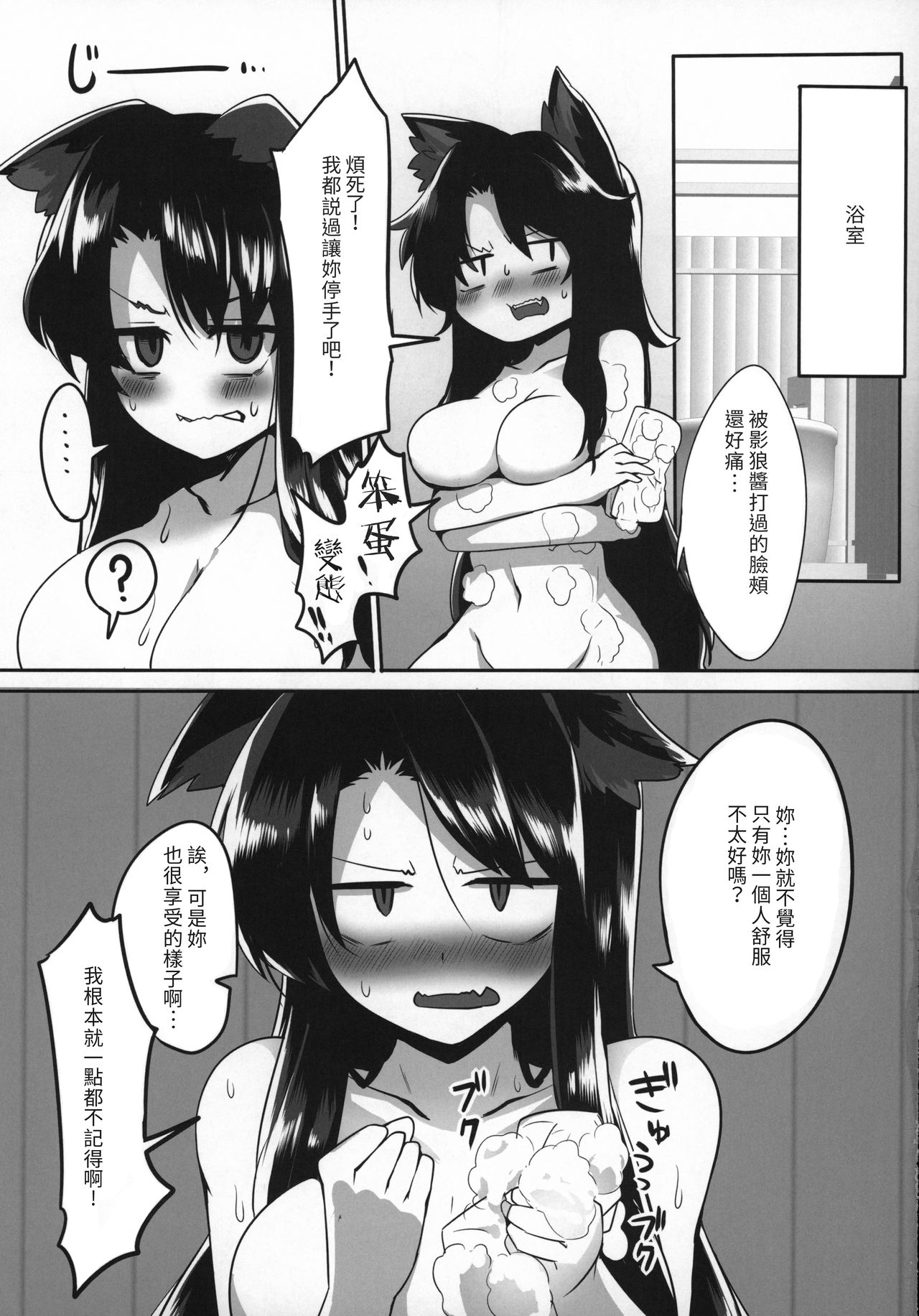 Kagerou-chan to Suru Hon | 和影狼醬做的本 - Page 21