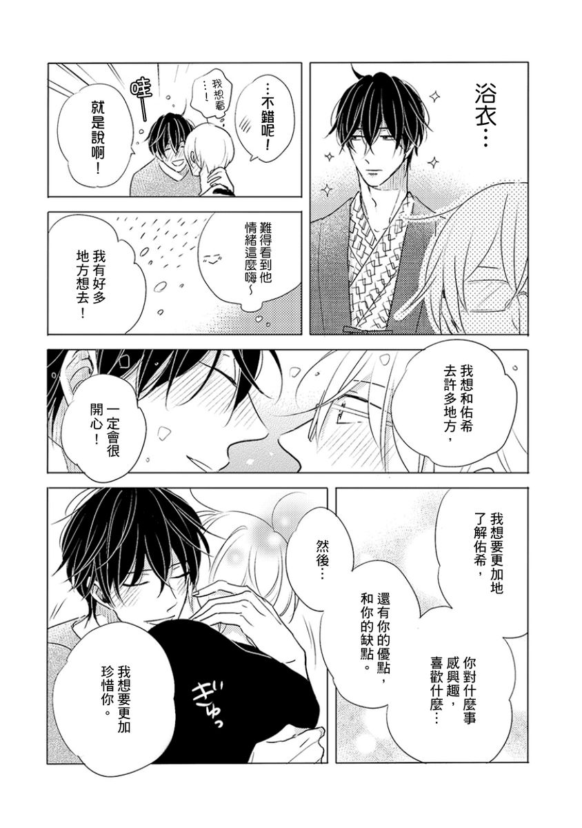 Iyaya Iyaya mo Suki no Uchi? | 讨厌也是喜欢的一种? - Page 198
