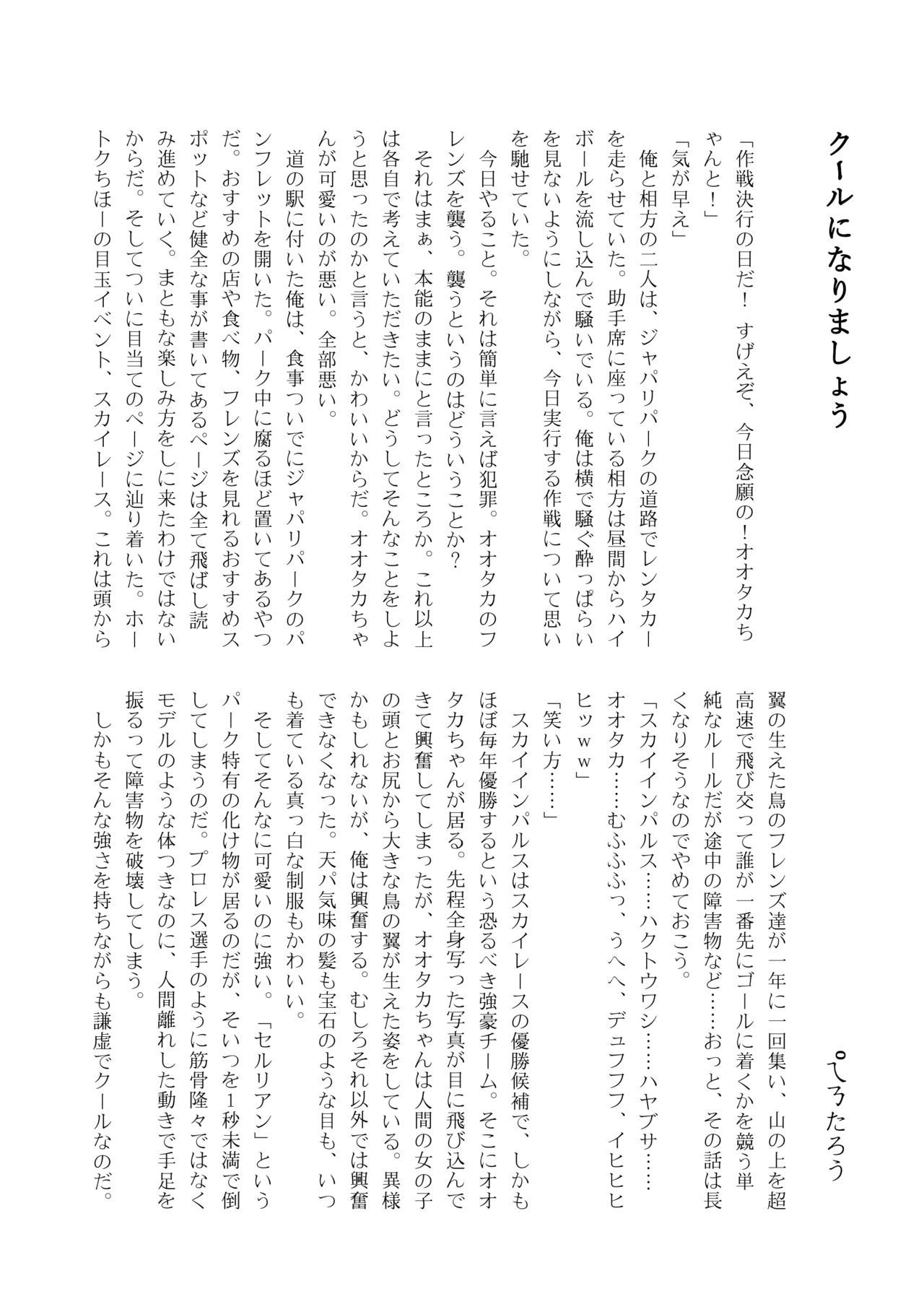 Change the brilliance! !! Kemono Friends TSF Joint - Page 174