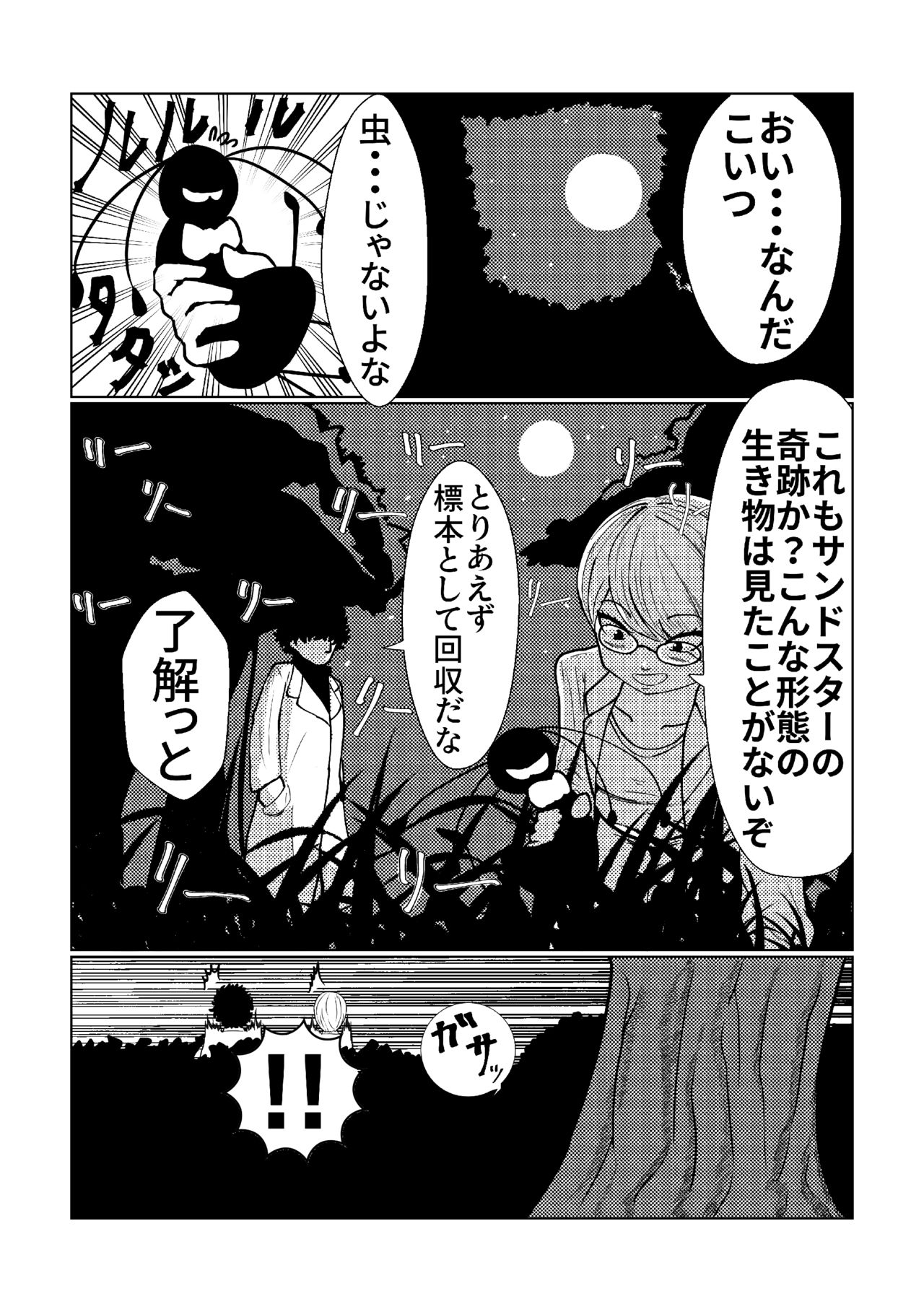 Change the brilliance! !! Kemono Friends TSF Joint - Page 18
