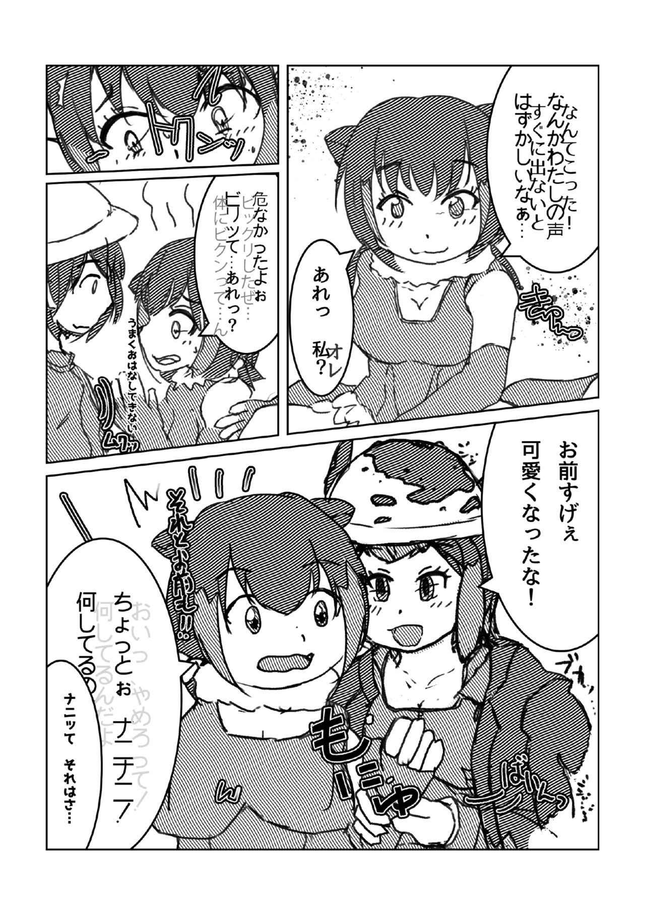 Change the brilliance! !! Kemono Friends TSF Joint - Page 25