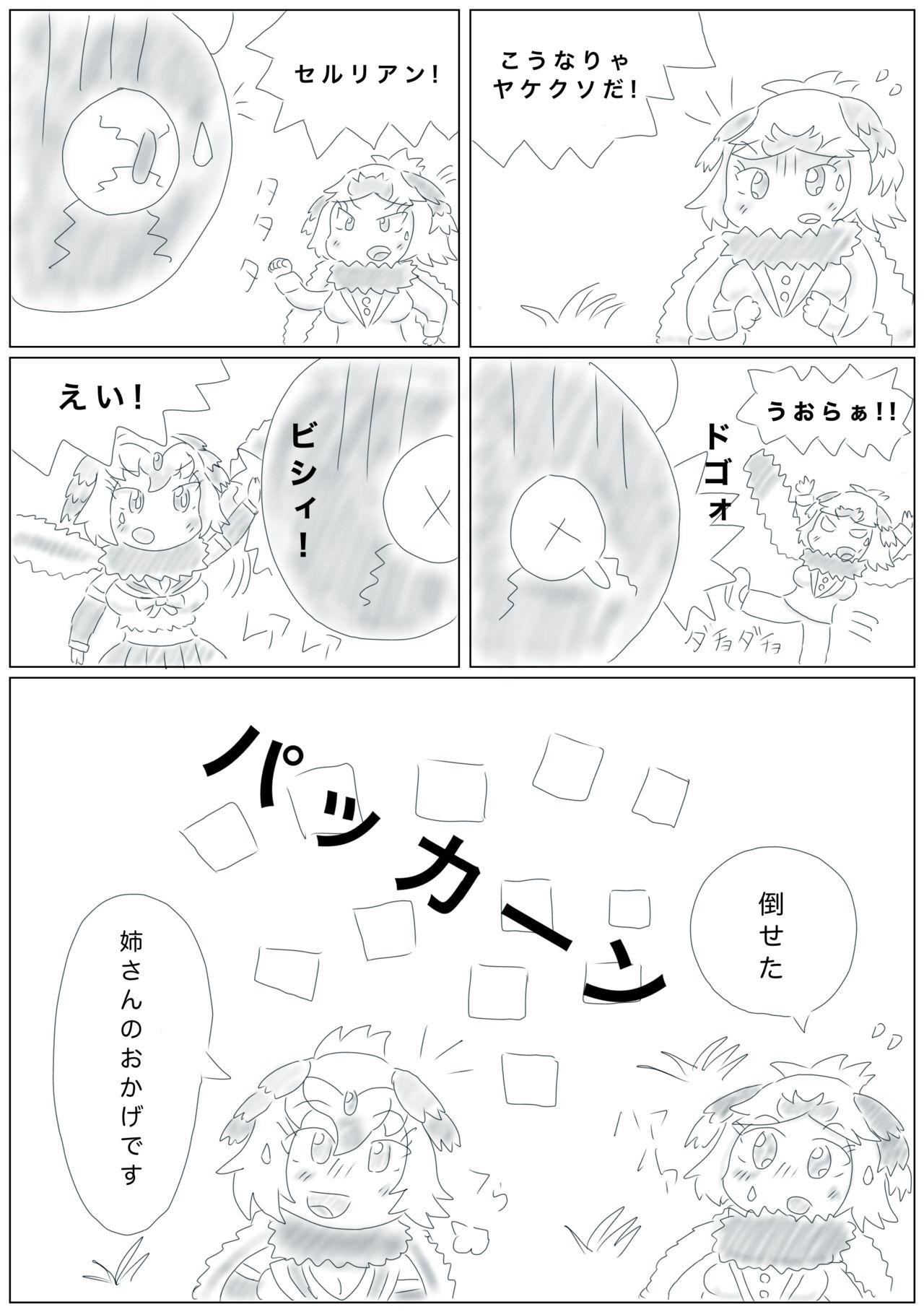 Change the brilliance! !! Kemono Friends TSF Joint - Page 32