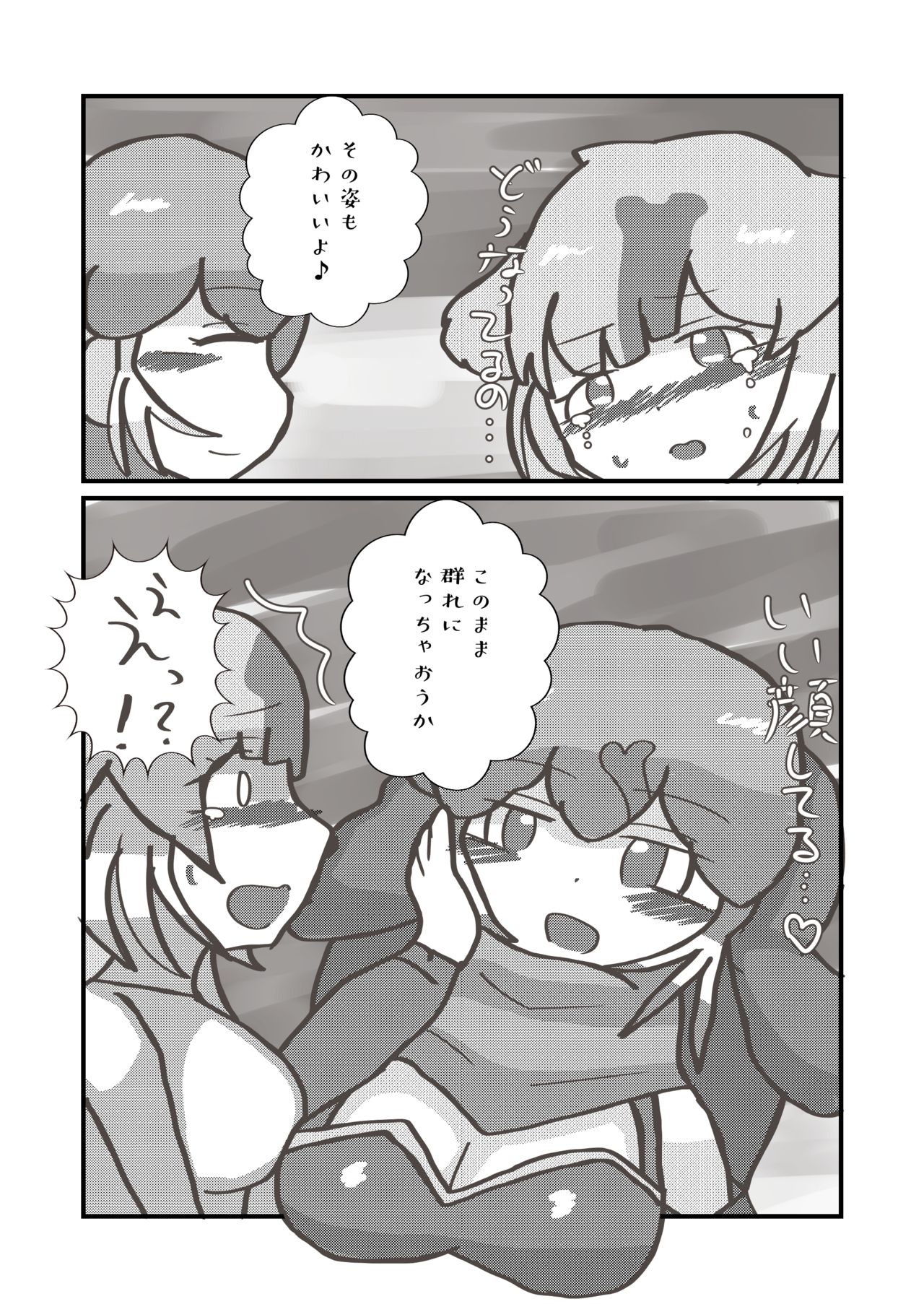 Change the brilliance! !! Kemono Friends TSF Joint - Page 40