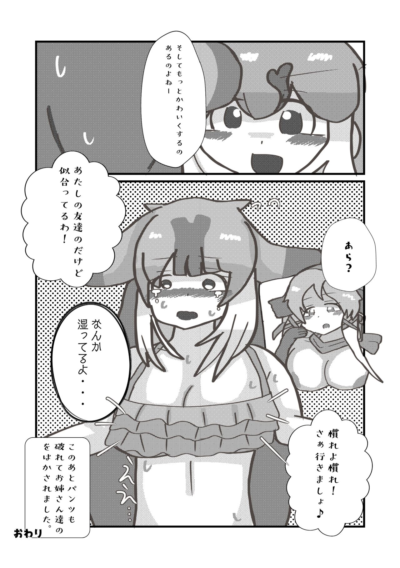 Change the brilliance! !! Kemono Friends TSF Joint - Page 41