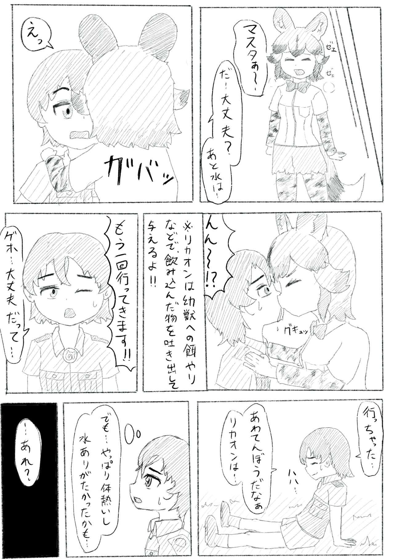Change the brilliance! !! Kemono Friends TSF Joint - Page 43