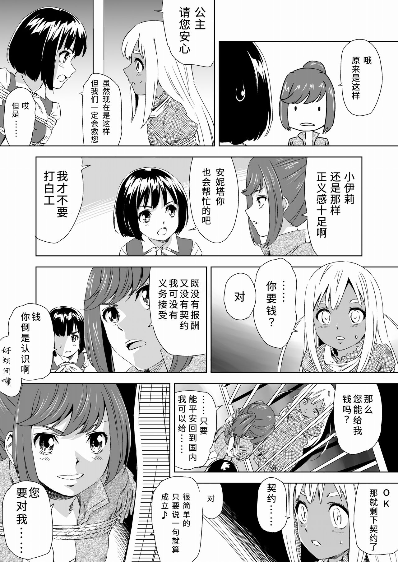 W&W Dub rules Ch. 1 - Page 10