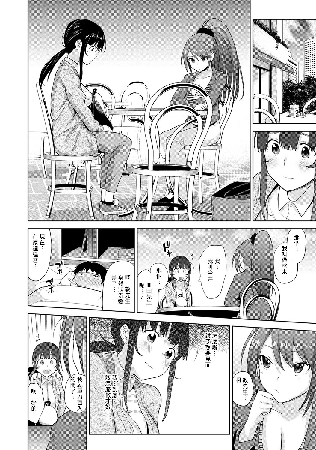 Erohon o Sutetara Konoko ga Tsurechatta!? Ch. 7-9 - Page 67