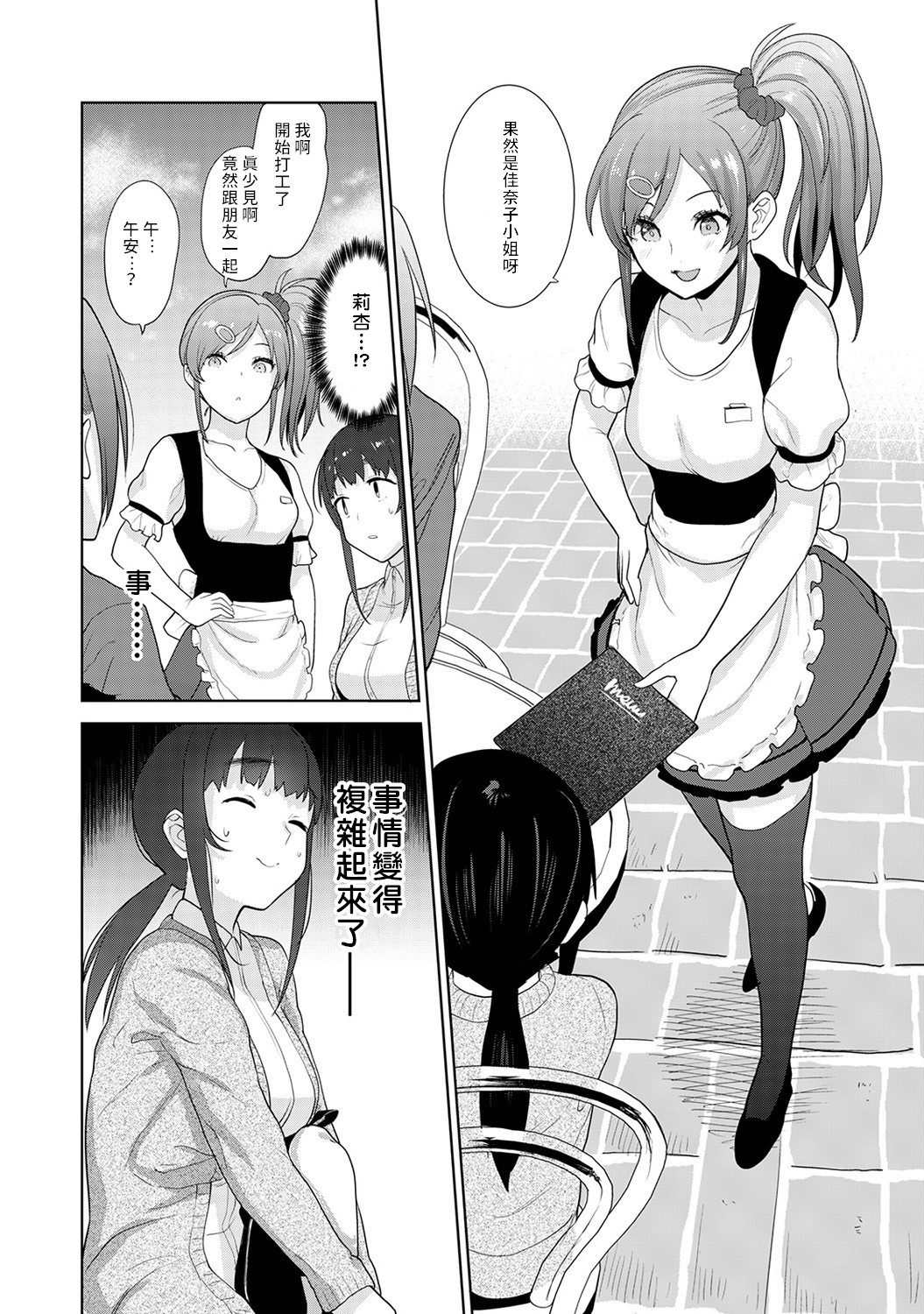 Erohon o Sutetara Konoko ga Tsurechatta!? Ch. 7-9 - Page 69