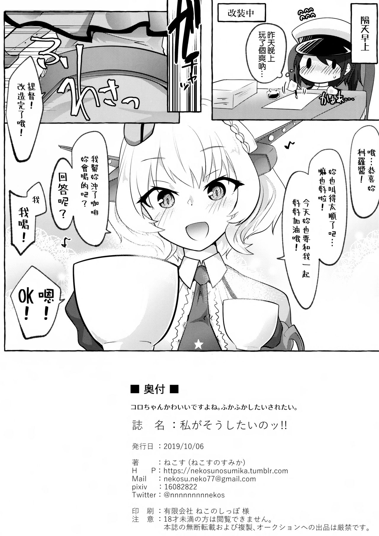 Watashi ga Sou Shitai no!! | 我也想要做那種事啦!! - Page 29