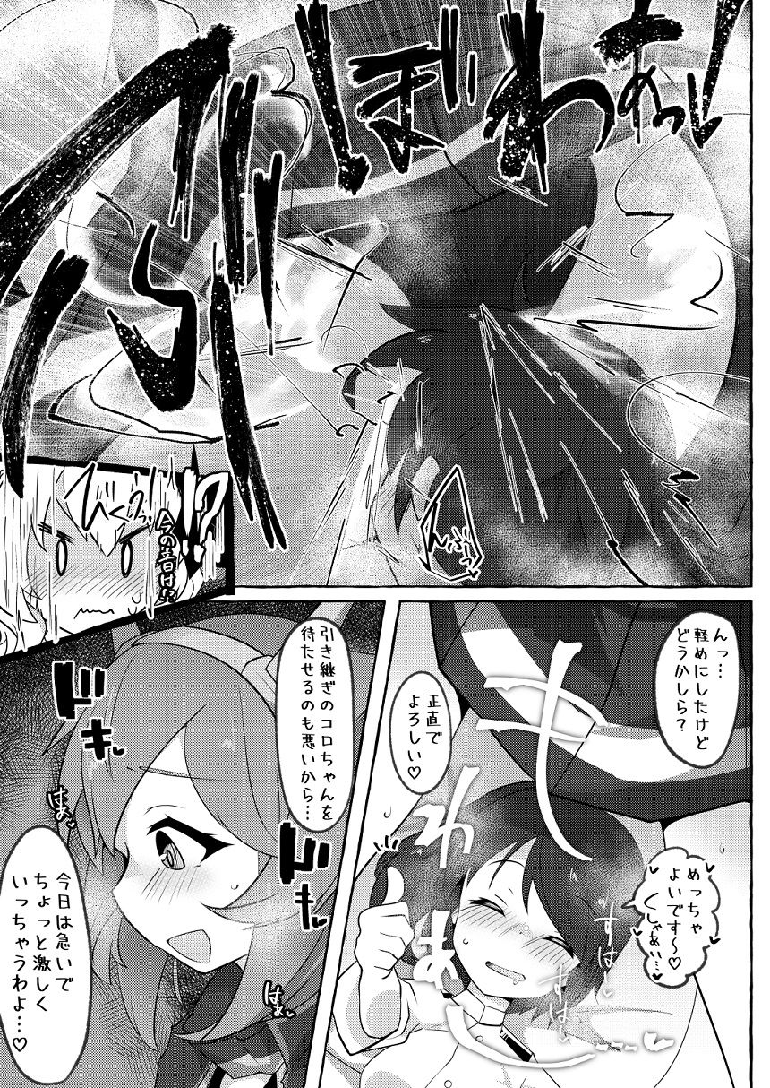 Watashi ga Sou Shitai no!! - Page 10